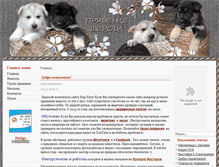 Tablet Screenshot of dog-yarn.ru